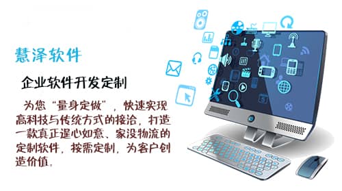 企業(yè)選擇定制開發(fā)軟件的用意在何處？