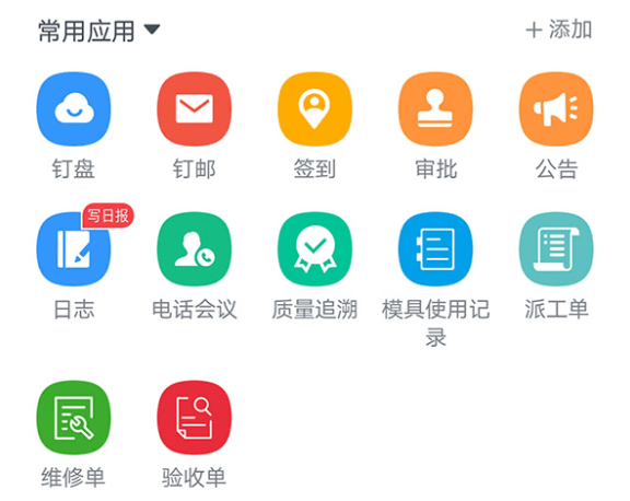 釘釘二次開發(fā)都能做哪些功能？